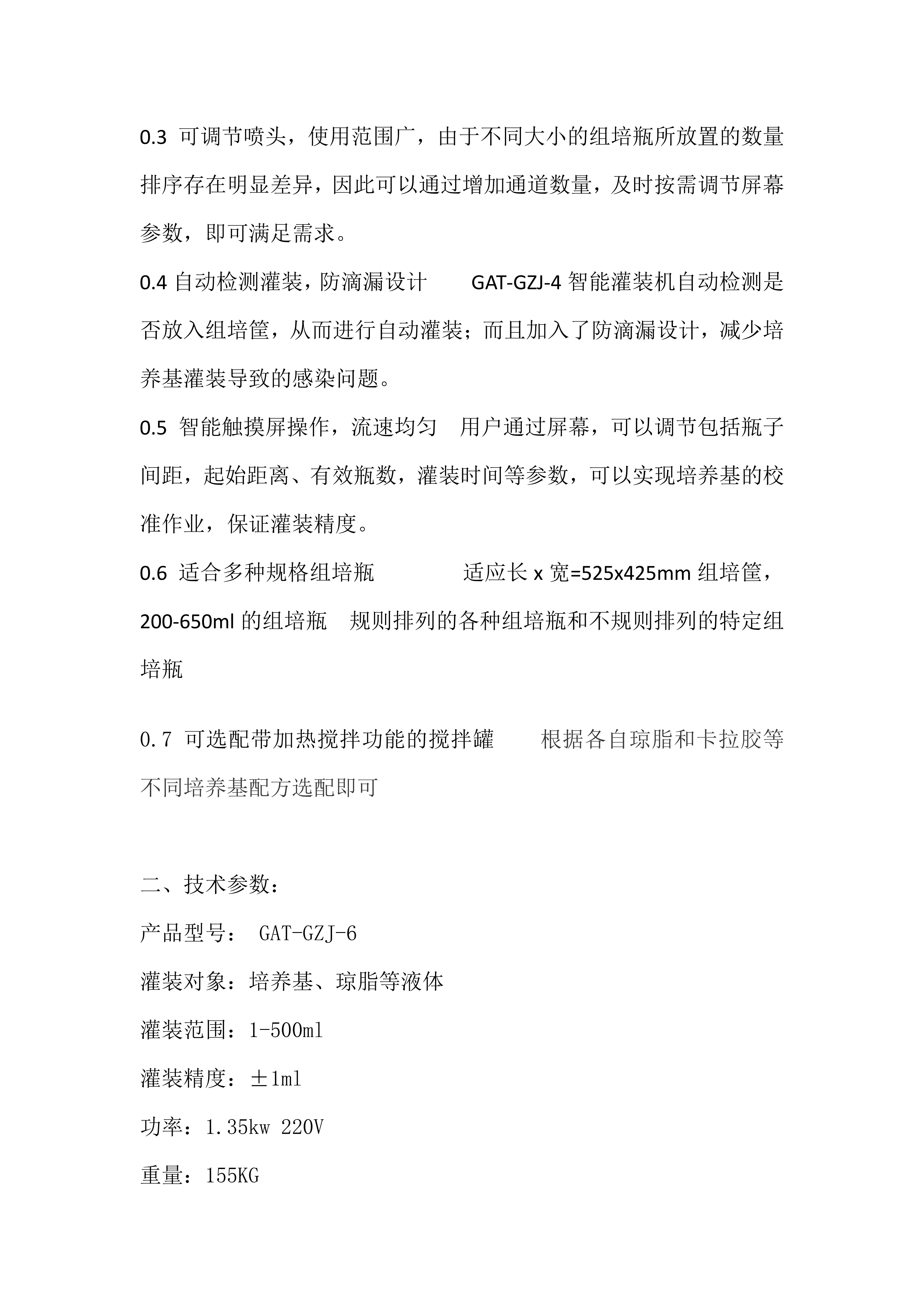 5头智能自动培养基灌装机  蘑菇视频成人在线观看筐灌装机   培养基分装机  蘑菇视频成人在线观看灌装机_02(1)