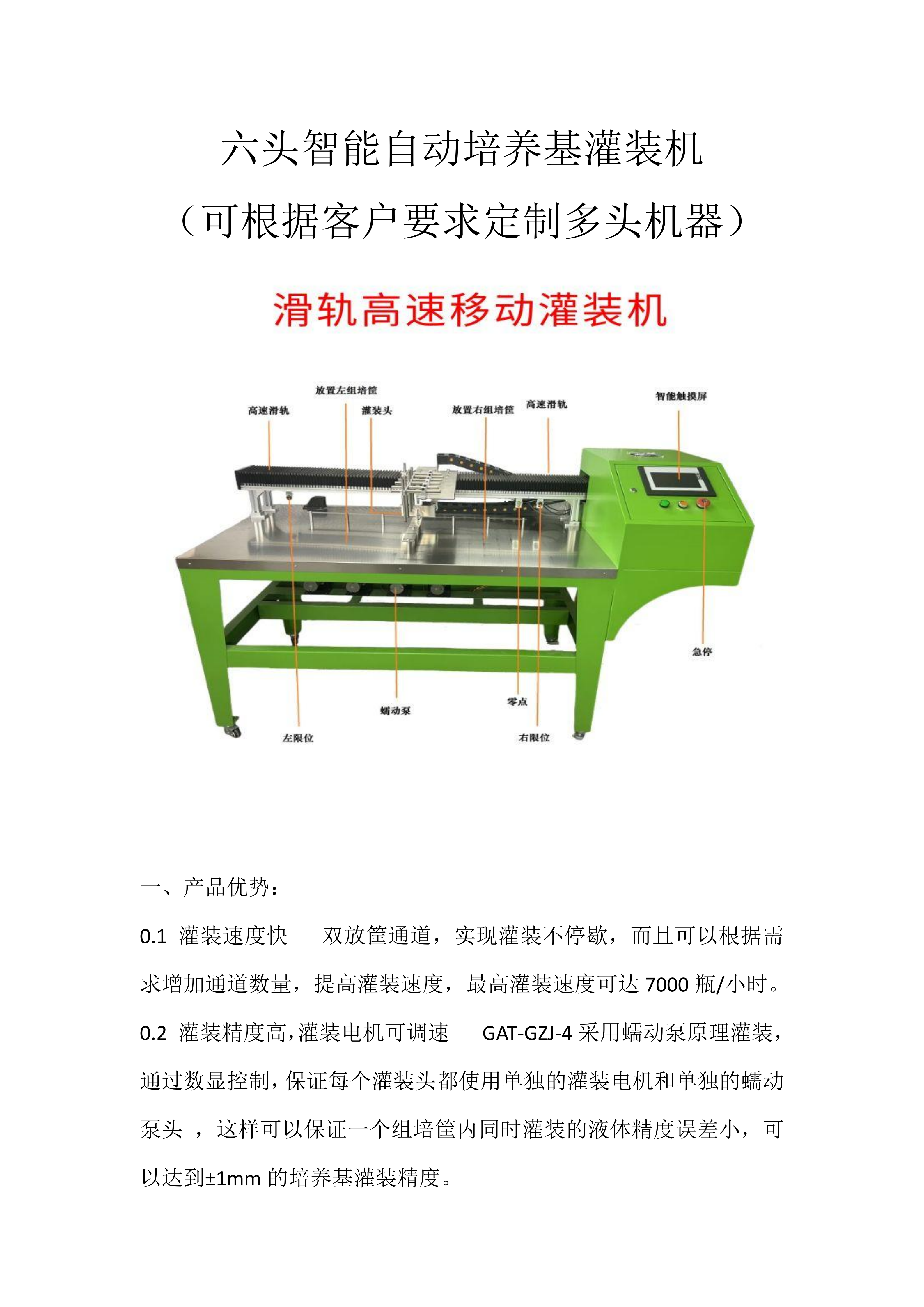 5头智能自动培养基灌装机  蘑菇视频成人在线观看筐灌装机   培养基分装机  蘑菇视频成人在线观看灌装机_01(1)