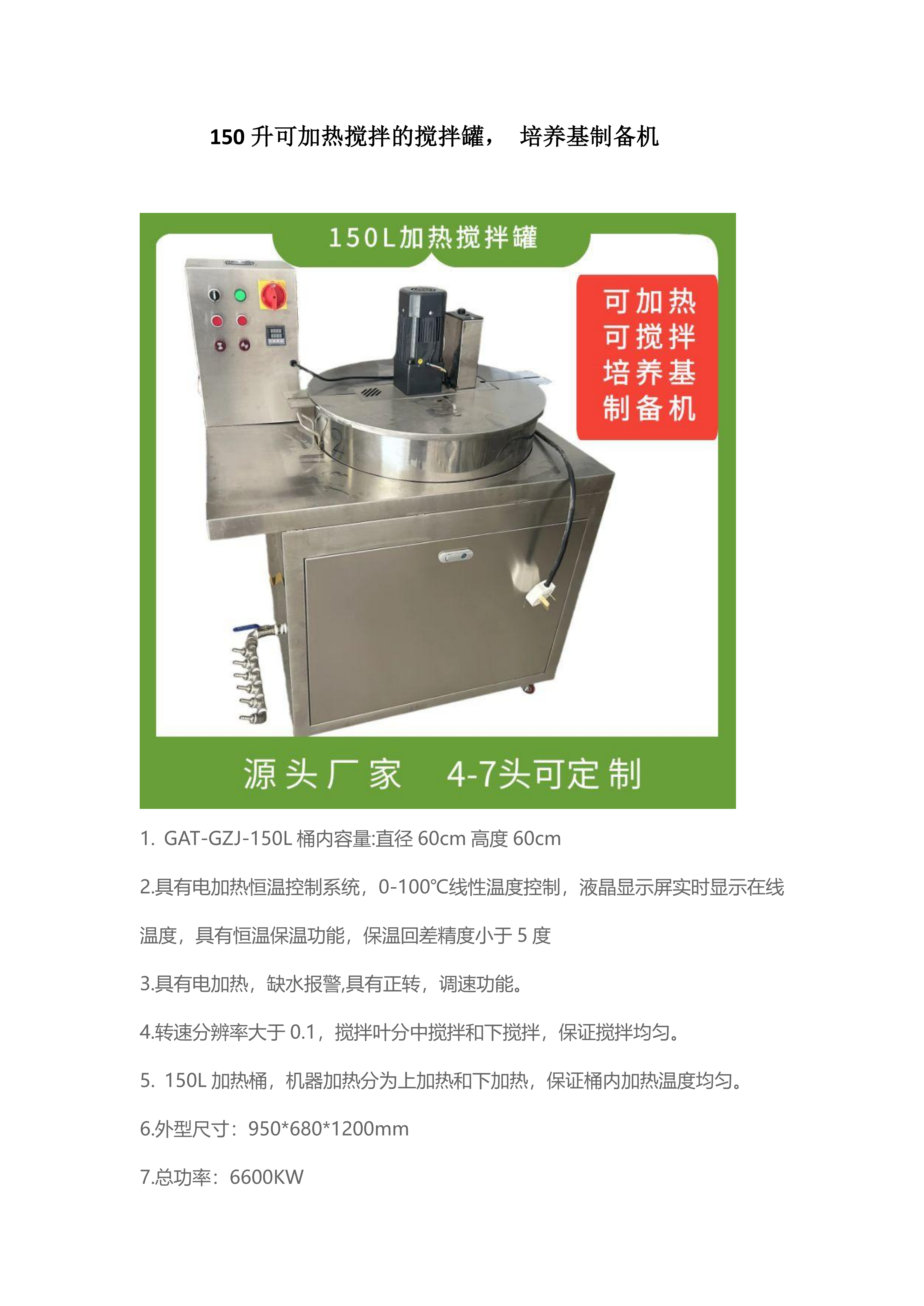 150升可加热搅拌的制备机_01