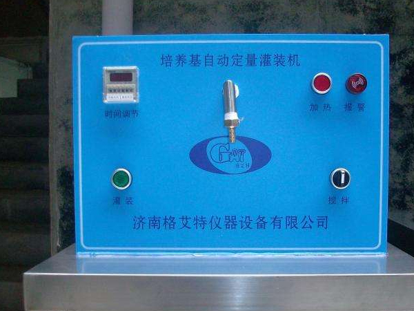 培养基灌装机